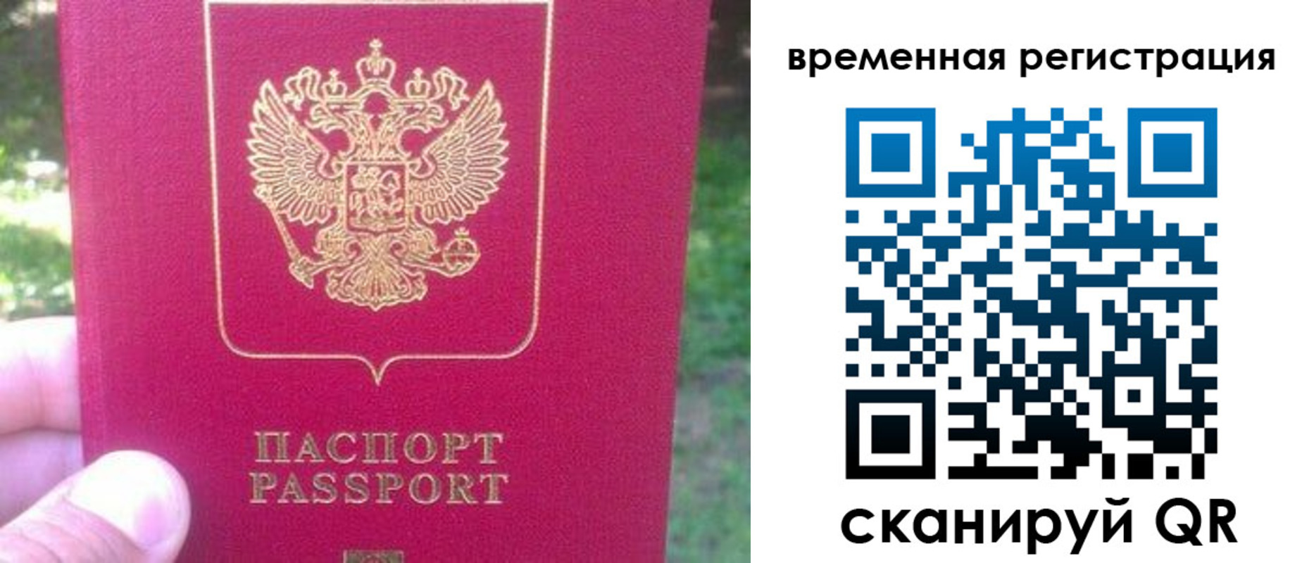 временная регистрация для школы в Ишимбае