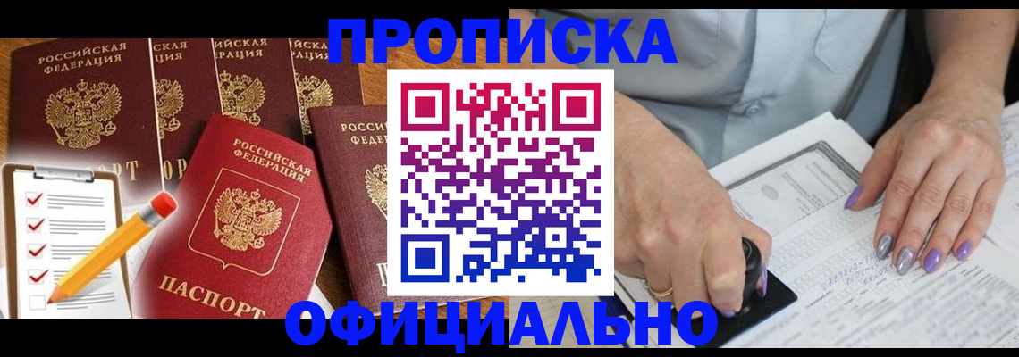 временная регистрация для школы в Ишимбае