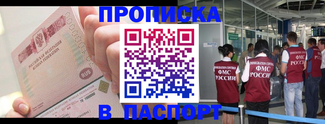 прописка от собственника в Ишимбае