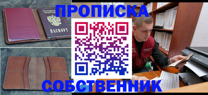 прописка паспорт в Ишимбае