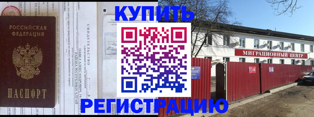 временная регистрация в квартире в Ишимбае